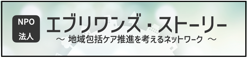 エブリワンズ・ストーリー