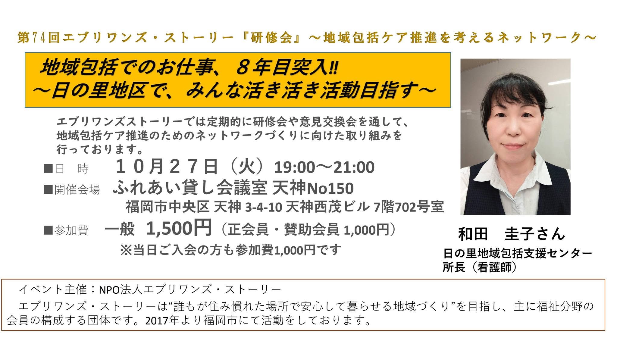 第74回エブリワンズ・ストーリー研修会 告知画像